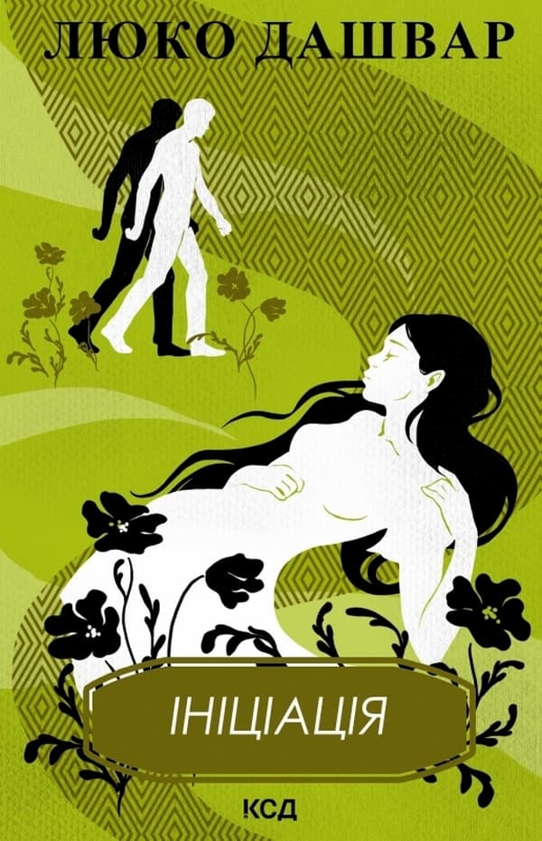 Обкладника "Ініціація" - 1 Фото Превью "Ініціація" - Фото №1