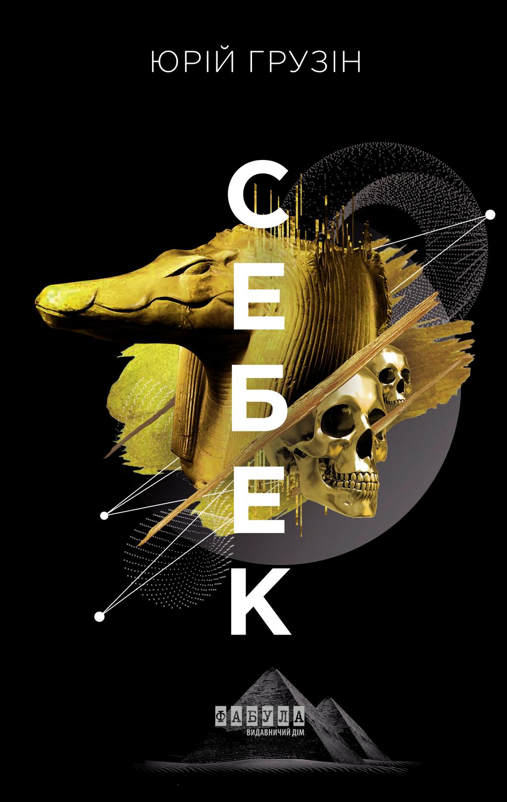 Обкладника "Себек" - 1 Фото Превью "Себек" - Фото №1