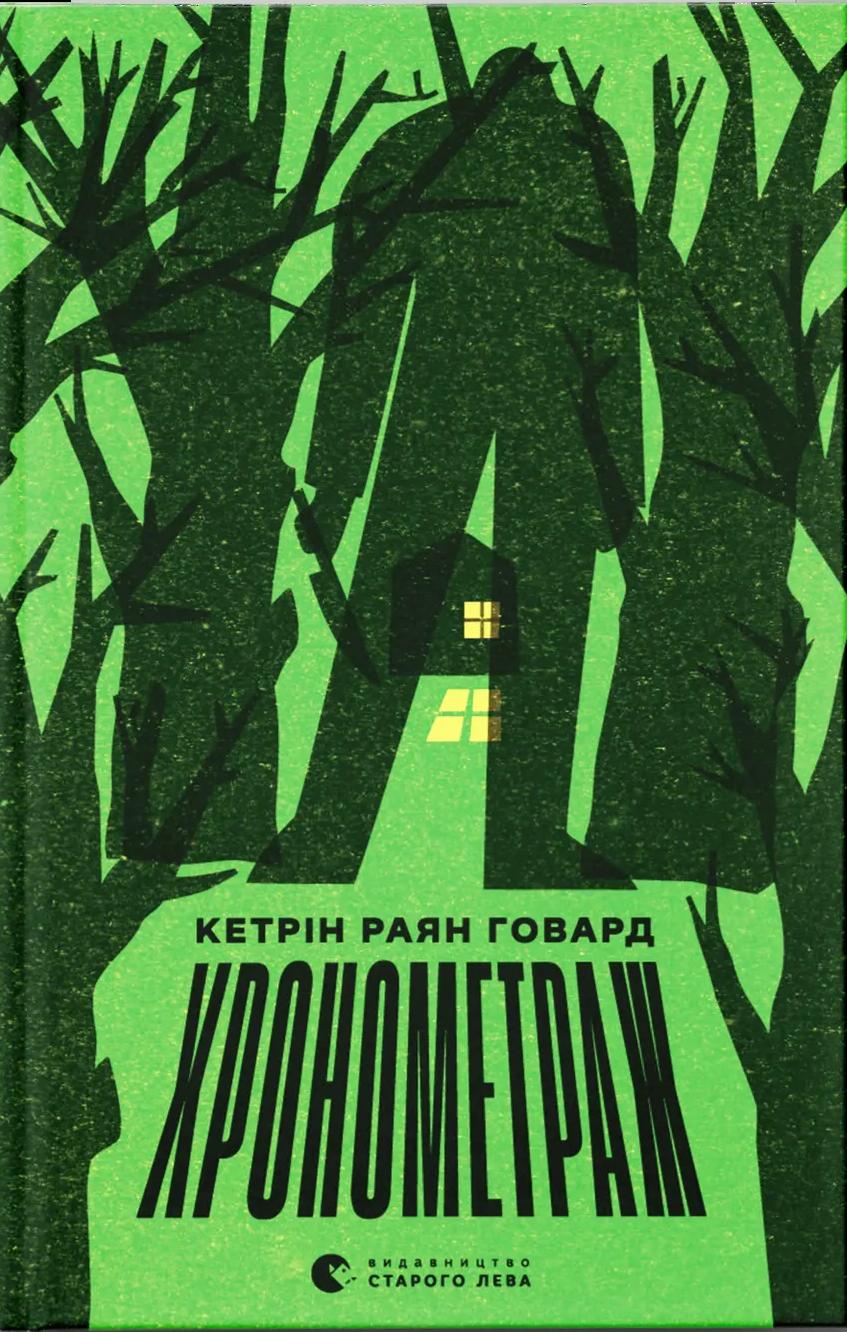 Хронометраж