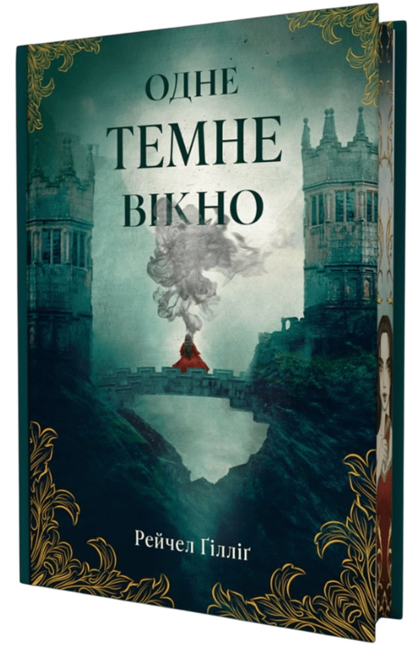 Одне темне вікно