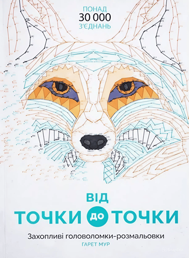 Від точки до точки