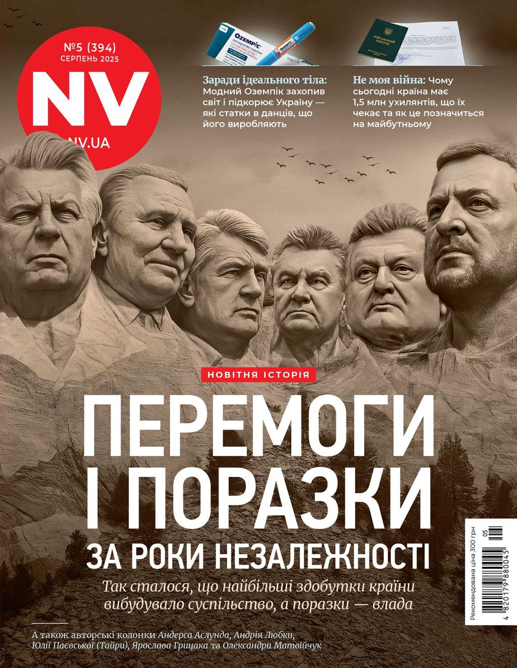 Обкладника "Журнал NV (2025 №5)" Обкладинка "Журнал NV (2025 №5)"