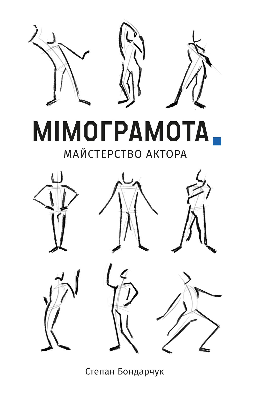 Обкладника "Мімограмота" Обкладинка "Мімограмота"