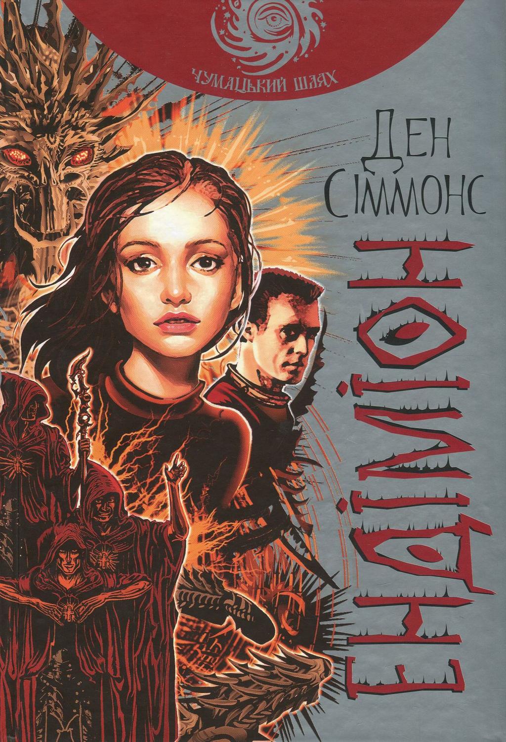 Обкладника "Ендіміон" - 1 Фото Превью "Ендіміон" - Фото №1