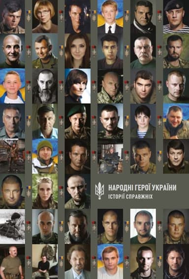 Народні Герої України. Частина 1