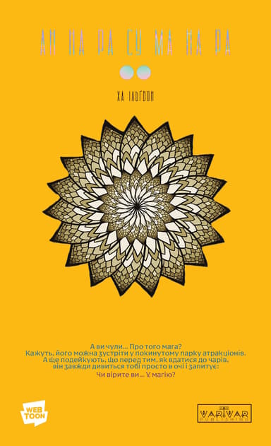 АН НА РА СУ МА НА РА. Том 2