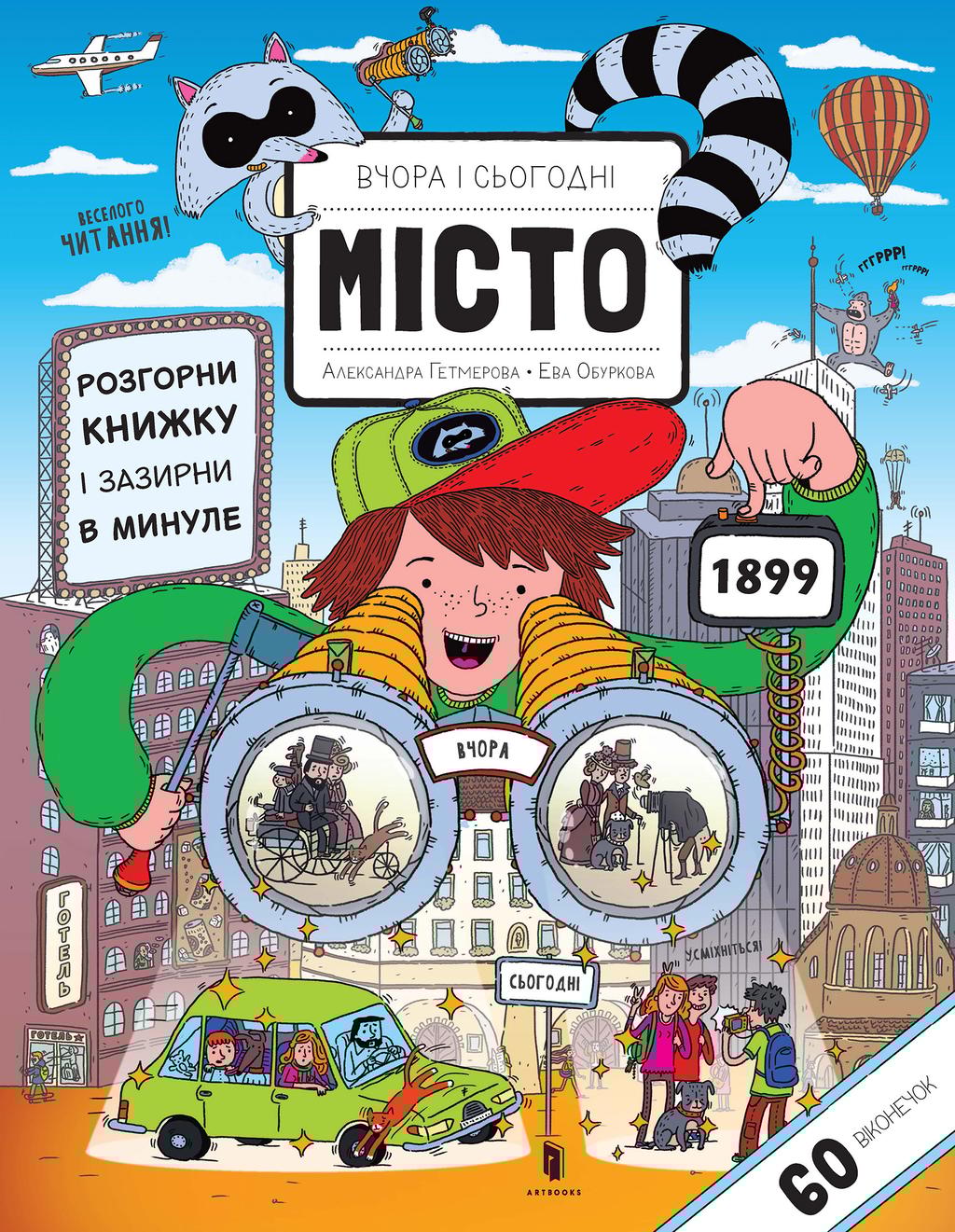 Обкладника "Вчора та сьогодні. Місто" - 1 Фото Превью "Вчора та сьогодні. Місто" - Фото №1