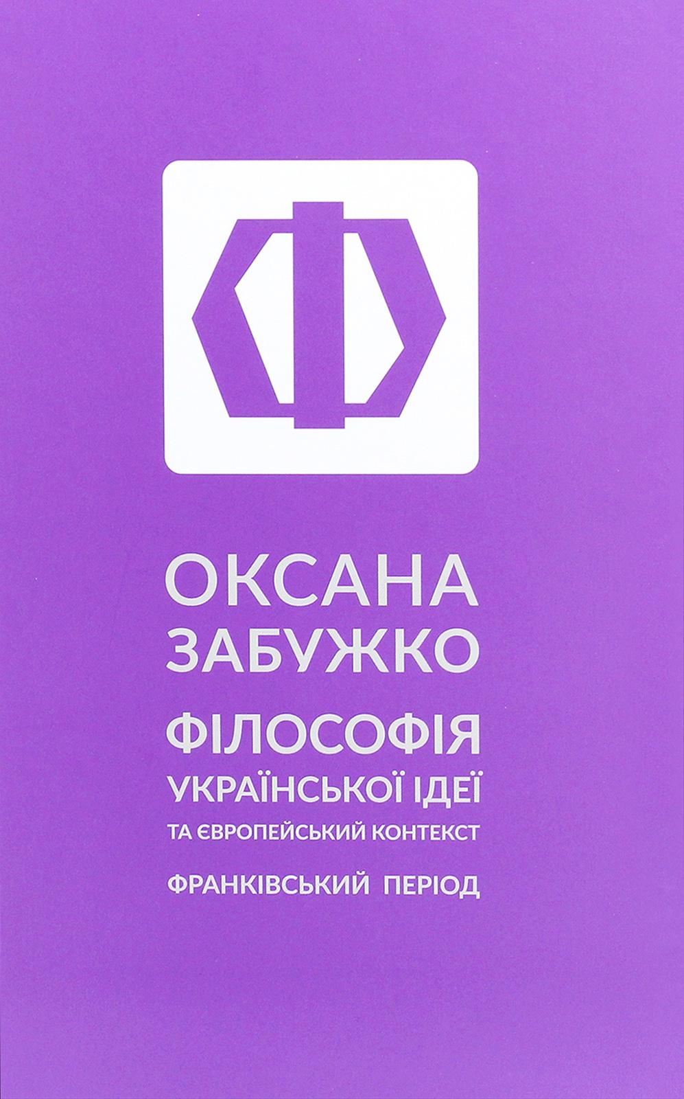 Філософія української ідеї