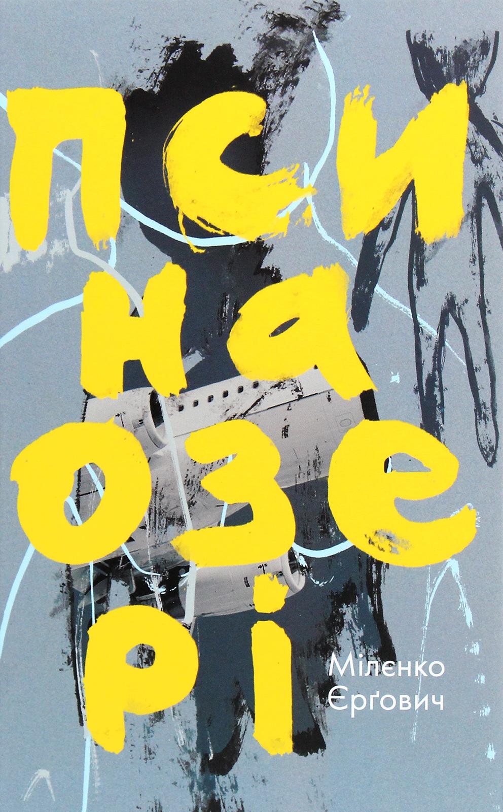 Пси на озері