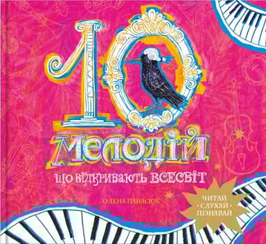 10 мелодій, що відкривають Всесвіт
