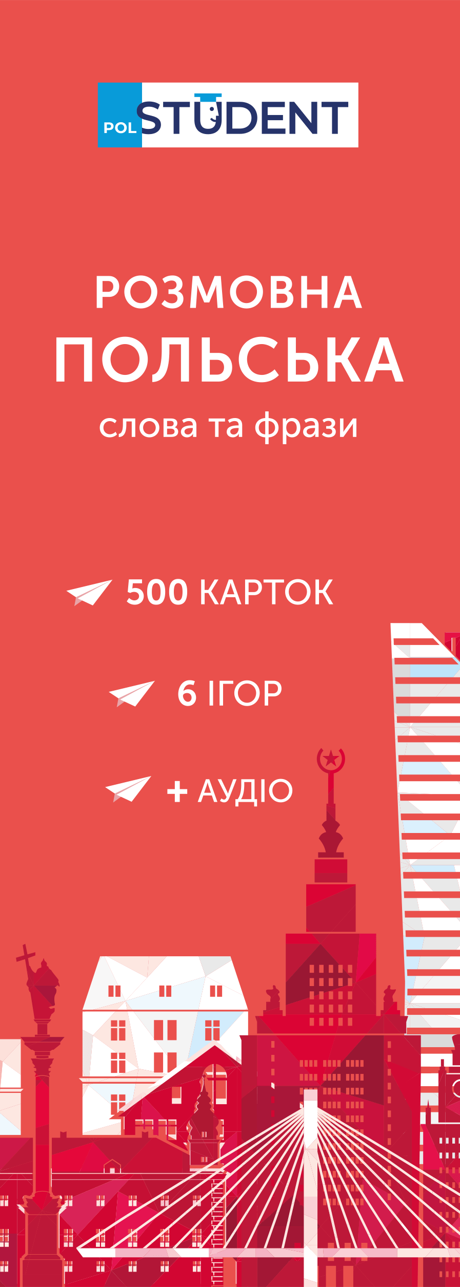 Обкладника "Картки для вивчення польської мови" - 1 Фото Превью "Картки для вивчення польської мови" - Фото №1
