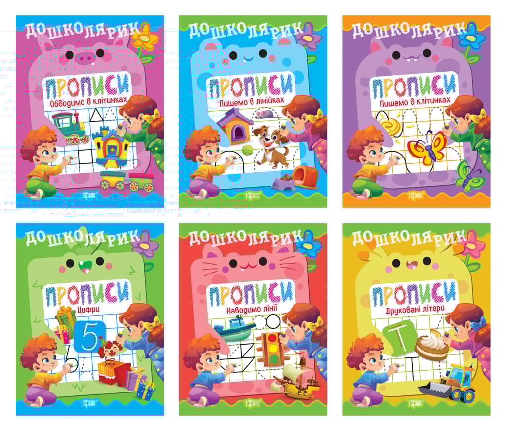 Обкладника "Дошколярик" Обкладинка "Дошколярик"