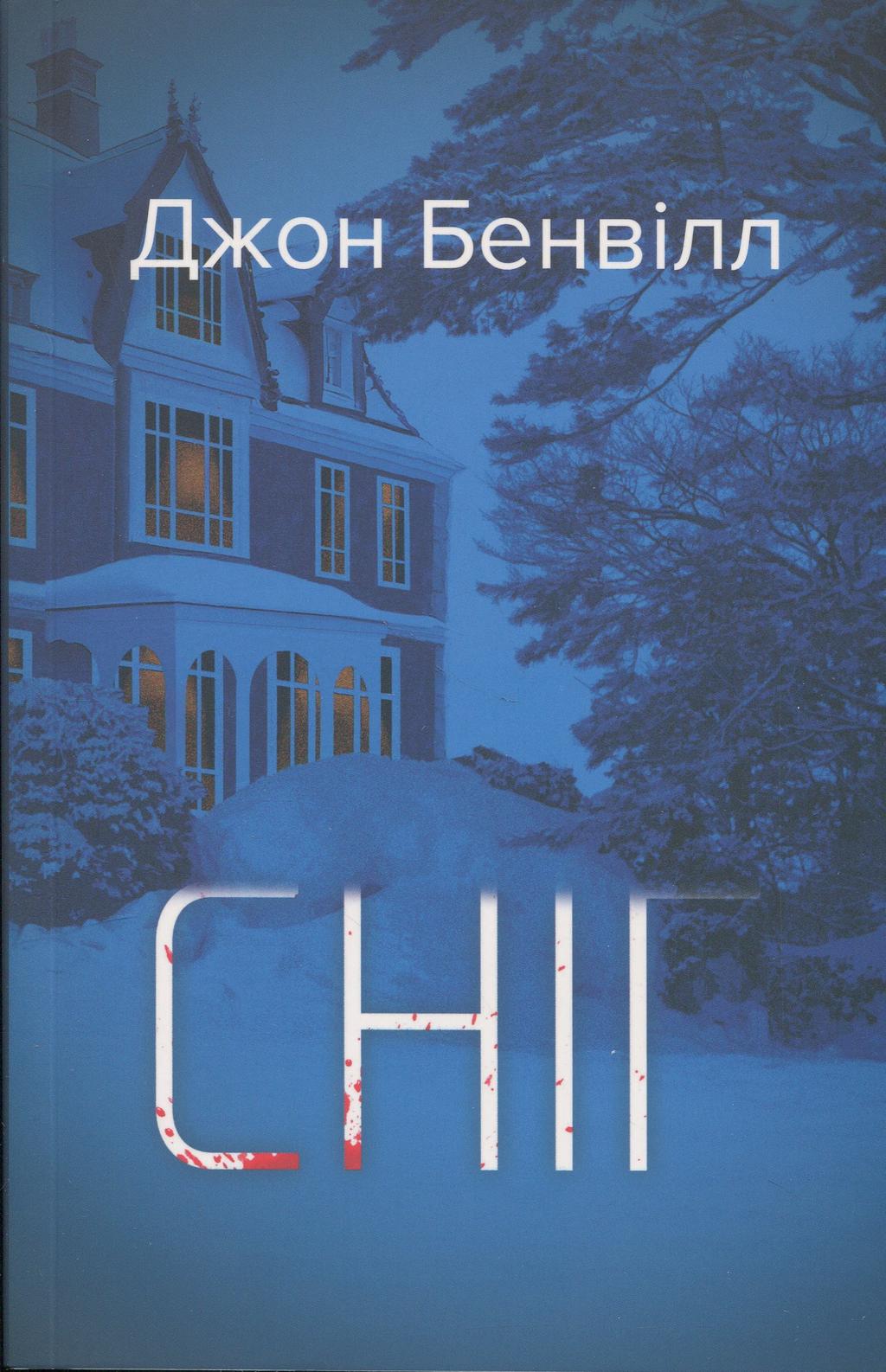 Обкладника "Сніг" Обкладинка "Сніг"