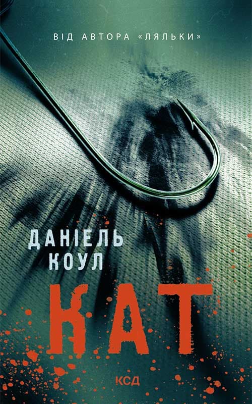Обкладника "Кат" Обкладинка "Кат"