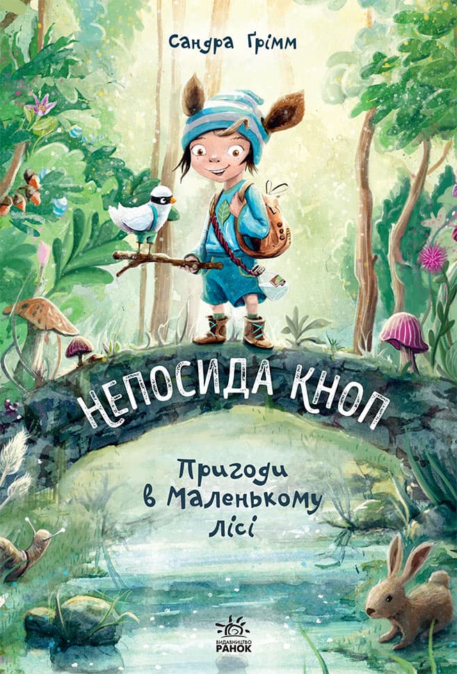 Обкладника "Непосида Кноп. Пригоди в Маленькому лісі" Обкладинка "Непосида Кноп. Пригоди в Маленькому лісі"
