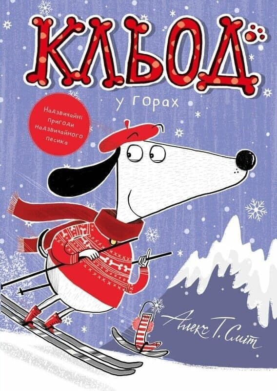 Кльод у горах