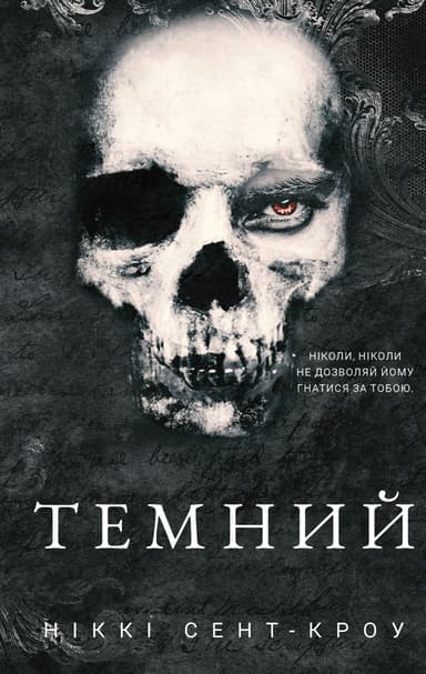 Темний