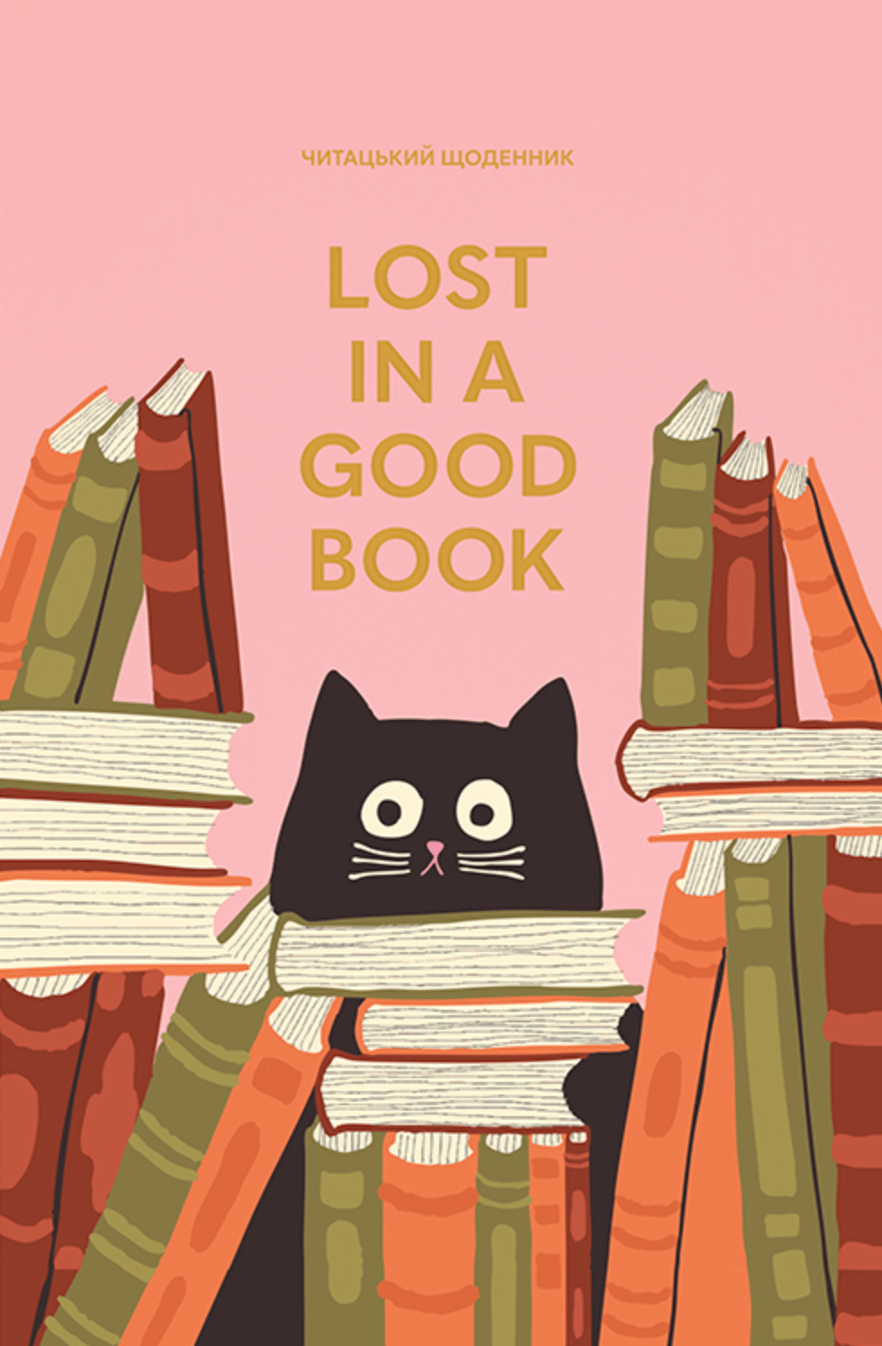 Обкладника "Щоденник читацький «Lost in a good book» рожевий" - 1 Фото Превью "Щоденник читацький «Lost in a good book» рожевий" - Фото №1