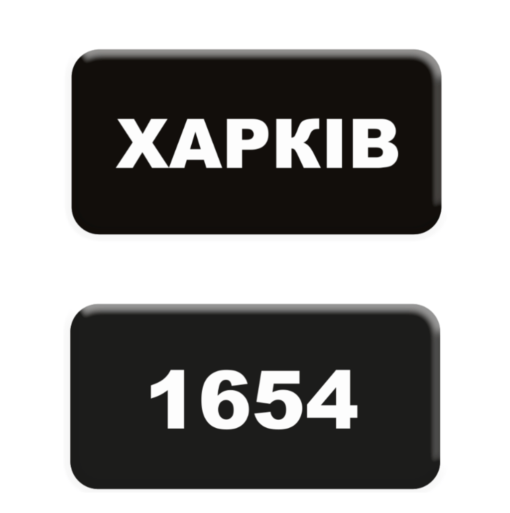 Обкладника "3D стікер «Kharkiv 1654»" Обкладинка "3D стікер «Kharkiv 1654»"