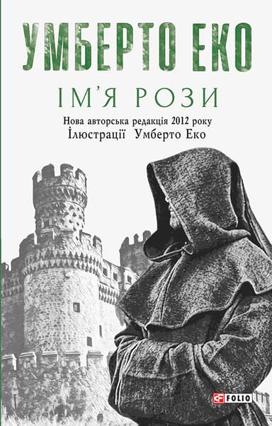 Ім’я рози