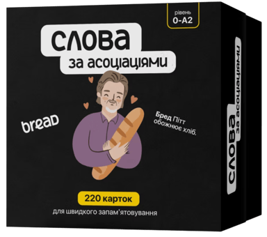 Картки за асоціаціями. Англійська мова