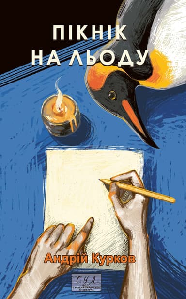 Пікнік на льоду