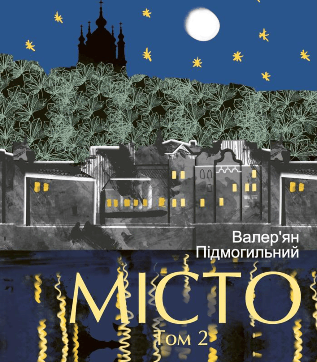 Обкладника "Місто. Том 2" Обкладинка "Місто. Том 2"
