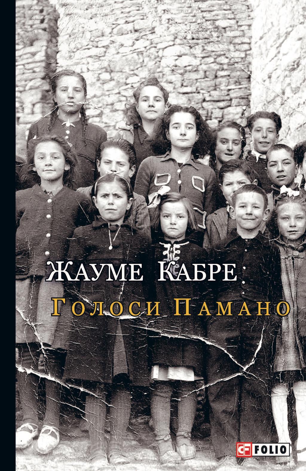 Обкладника "Голоси Памано" - 1 Фото Превью "Голоси Памано" - Фото №1