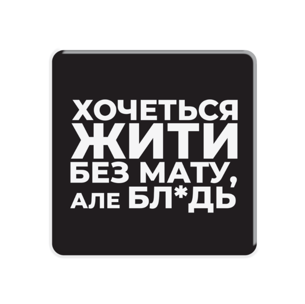 Обкладника "3D стікер «Життя без мату»" Обкладинка "3D стікер «Життя без мату»"