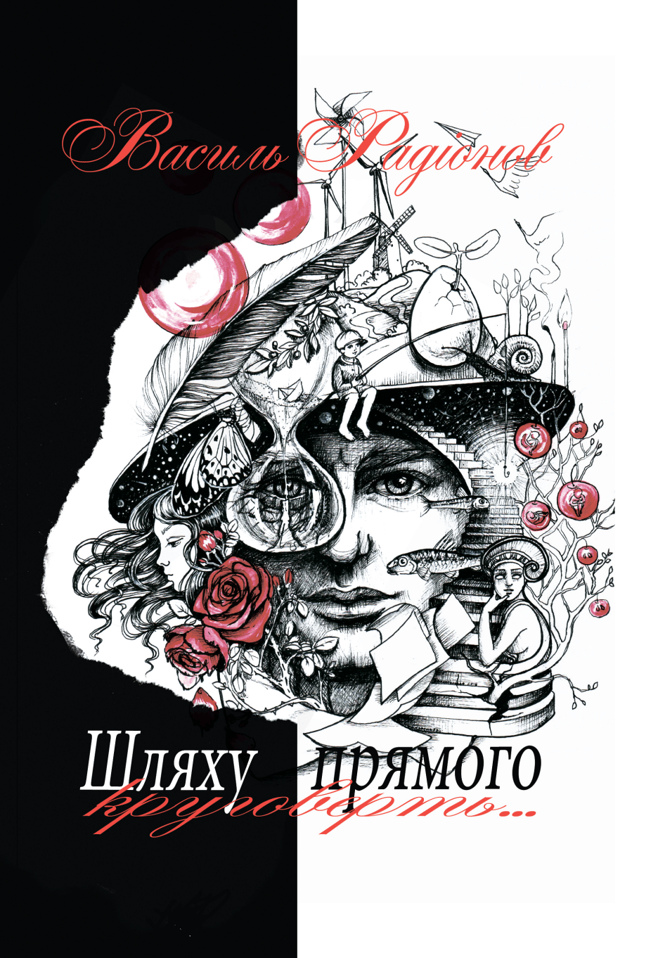 Обкладника "Шляху прямого круговерть" - 1 Фото Превью "Шляху прямого круговерть" - Фото №1