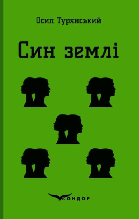 Обкладника "Син землі" - 1 Фото Превью "Син землі" - Фото №1