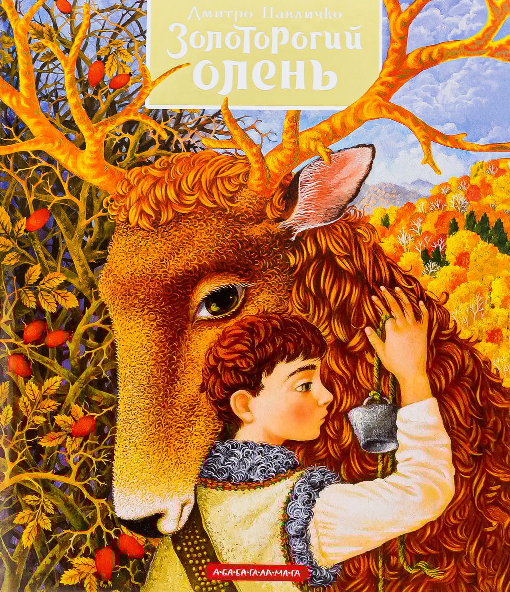 Обкладника "Золоторогий олень" - 1 Фото Превью "Золоторогий олень" - Фото №1