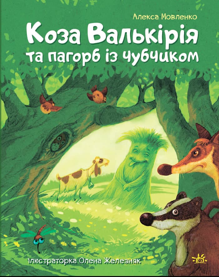 Обкладника "Коза Валькірія та пагорб із чубчиком" - 1 Фото Превью "Коза Валькірія та пагорб із чубчиком" - Фото №1