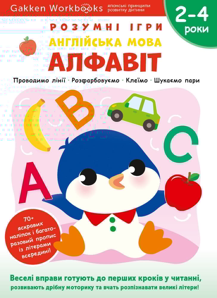 Обкладника "Англійська мова. Алфавіт. 2-4 роки + наліпки і багаторазові сторінки для малювання" - 1 Фото Превью "Англійська мова. Алфавіт. 2-4 роки + наліпки і багаторазові сторінки для малювання" - Фото №1
