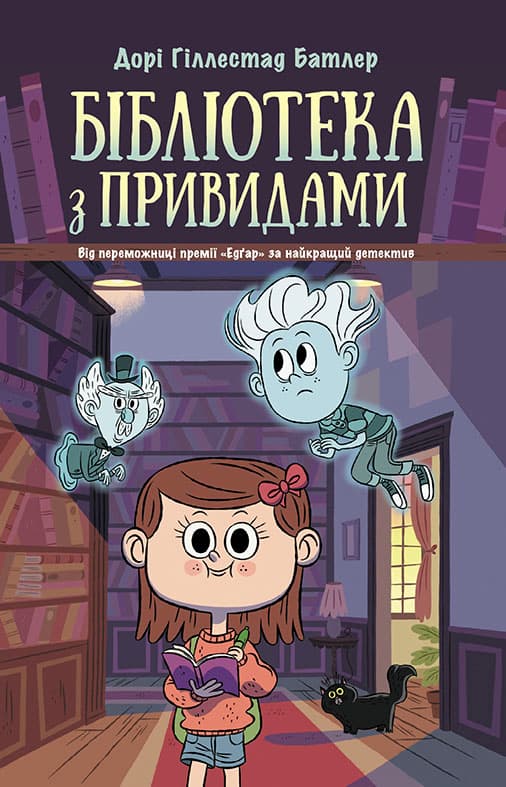 Обкладника "Бібліотека з привидами" - 1 Фото Превью "Бібліотека з привидами" - Фото №1