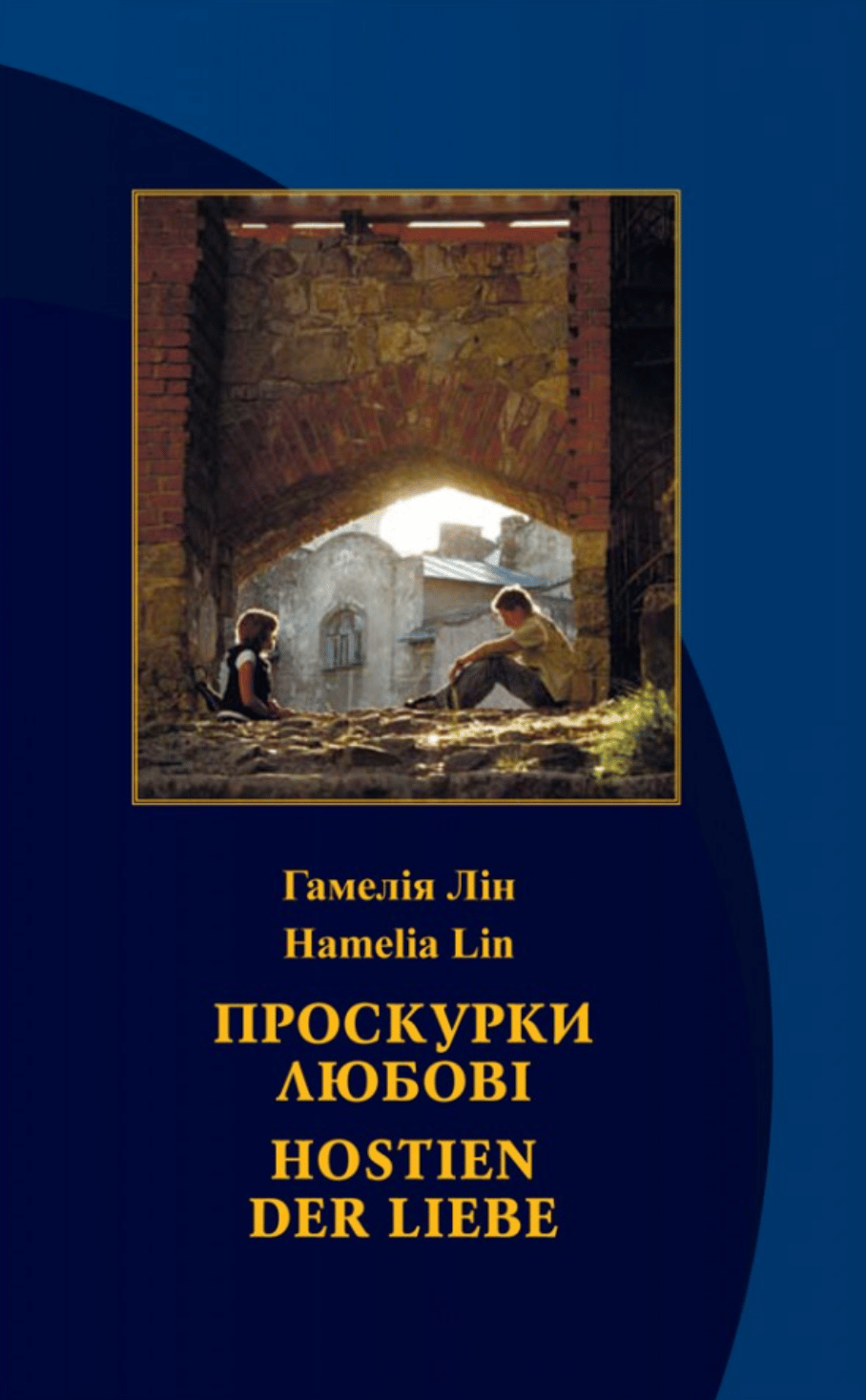 Проскурки любові