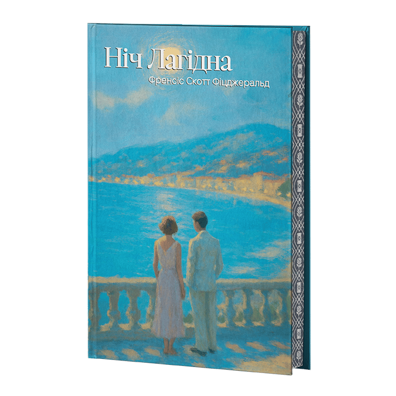 Ніч лагідна