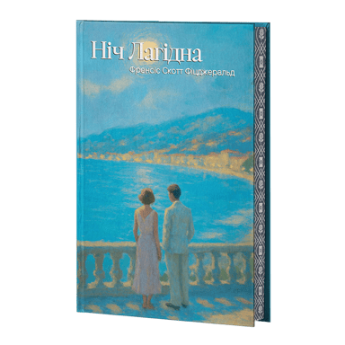 Ніч лагідна