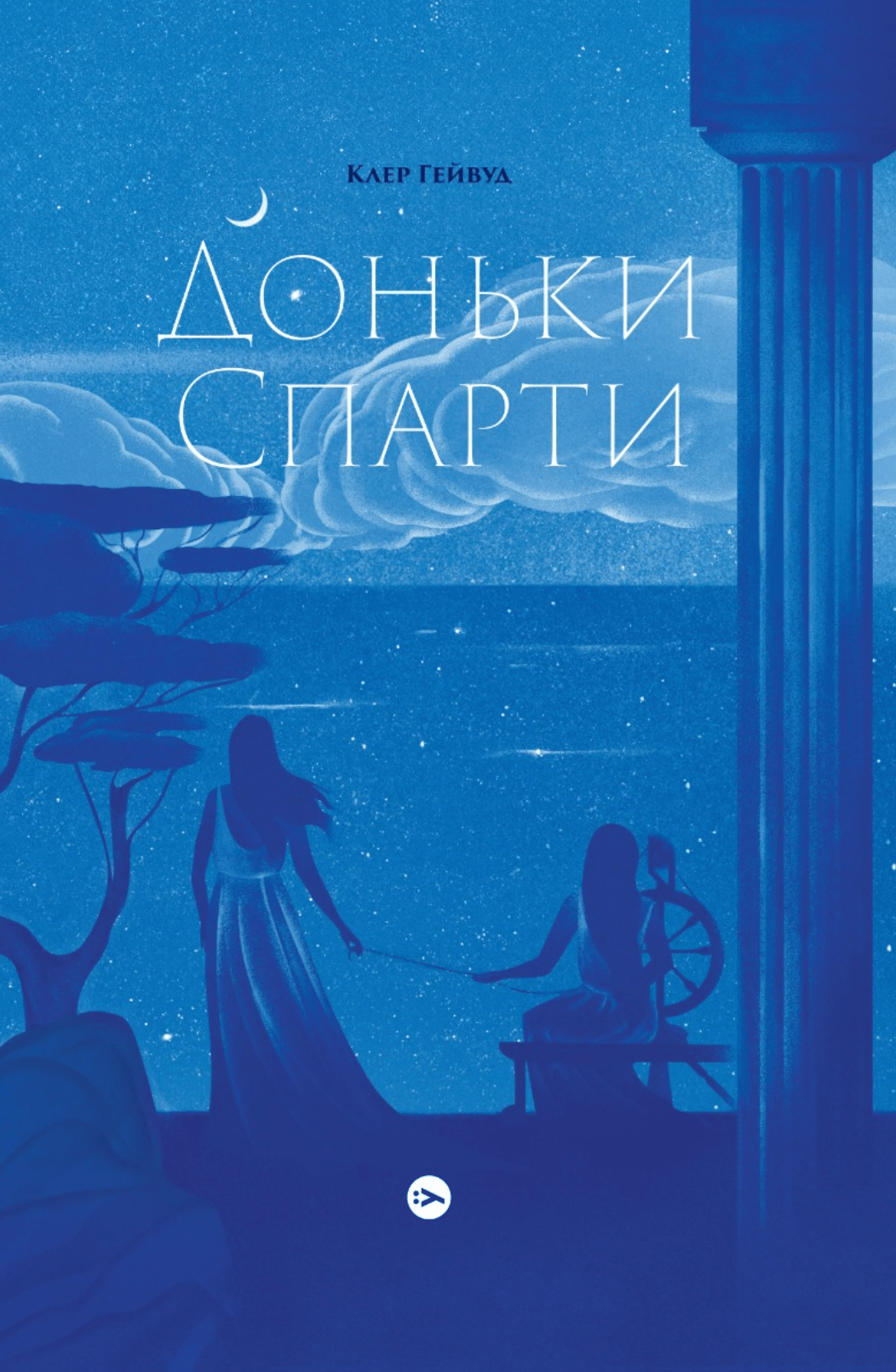 Обкладника "Доньки Спарти" Обкладинка "Доньки Спарти"