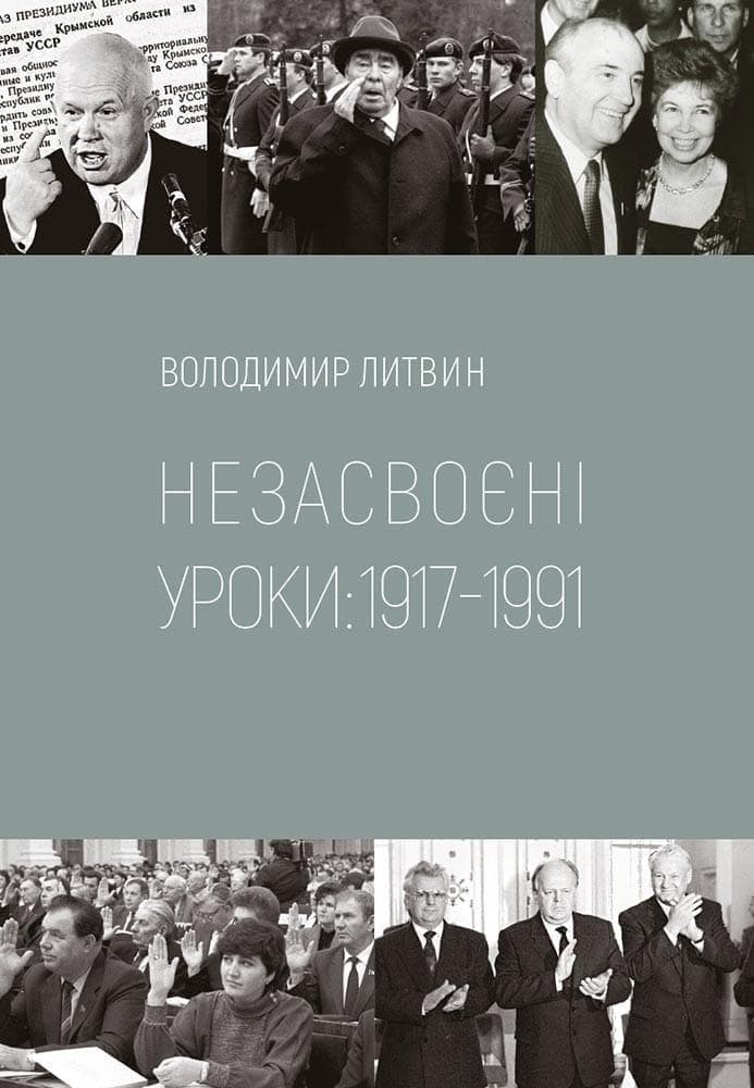 Незасвоєні уроки