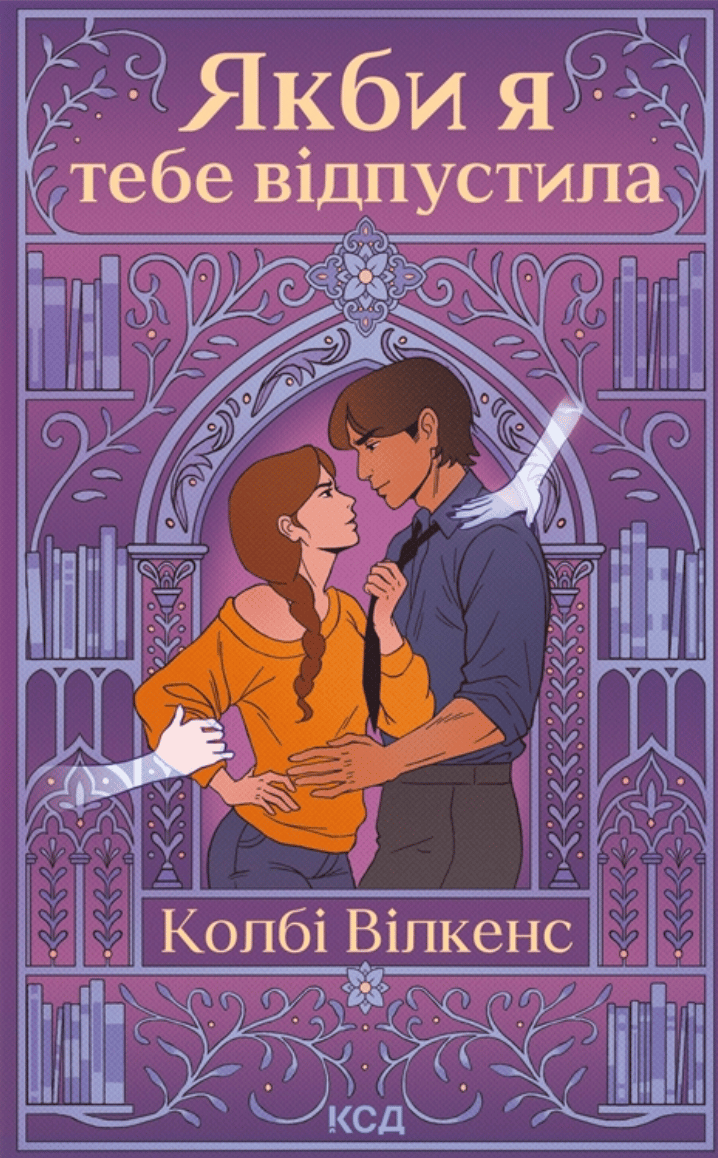 Якби я тебе відпустила