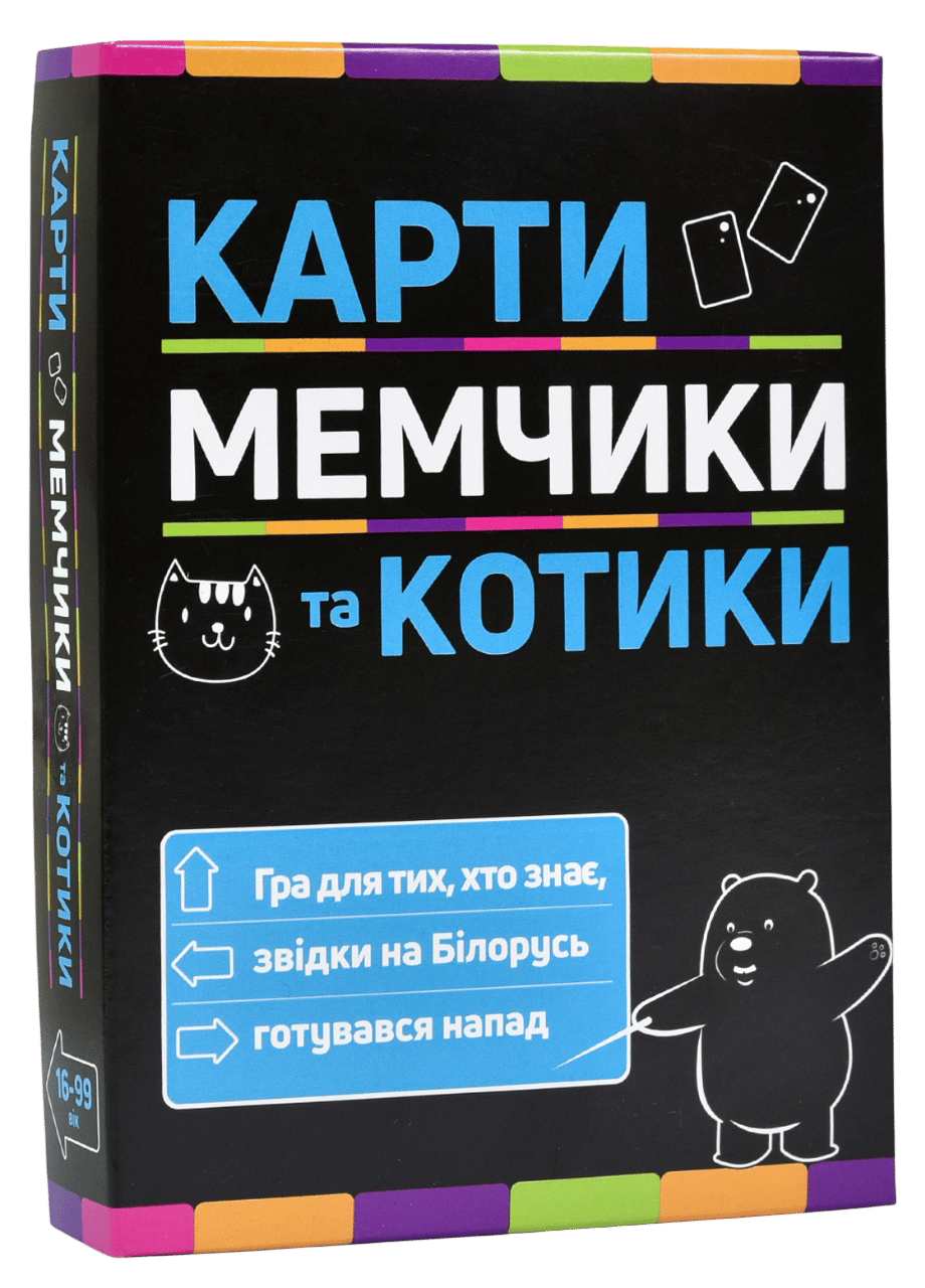 Обкладника "Настільна гра «Карти мемчики та котики» 16+" Обкладинка "Настільна гра «Карти мемчики та котики» 16+"