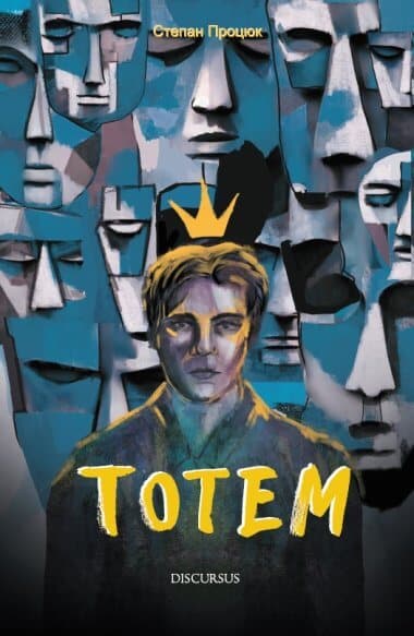 Обкладника "Тотем" Обкладинка "Тотем"