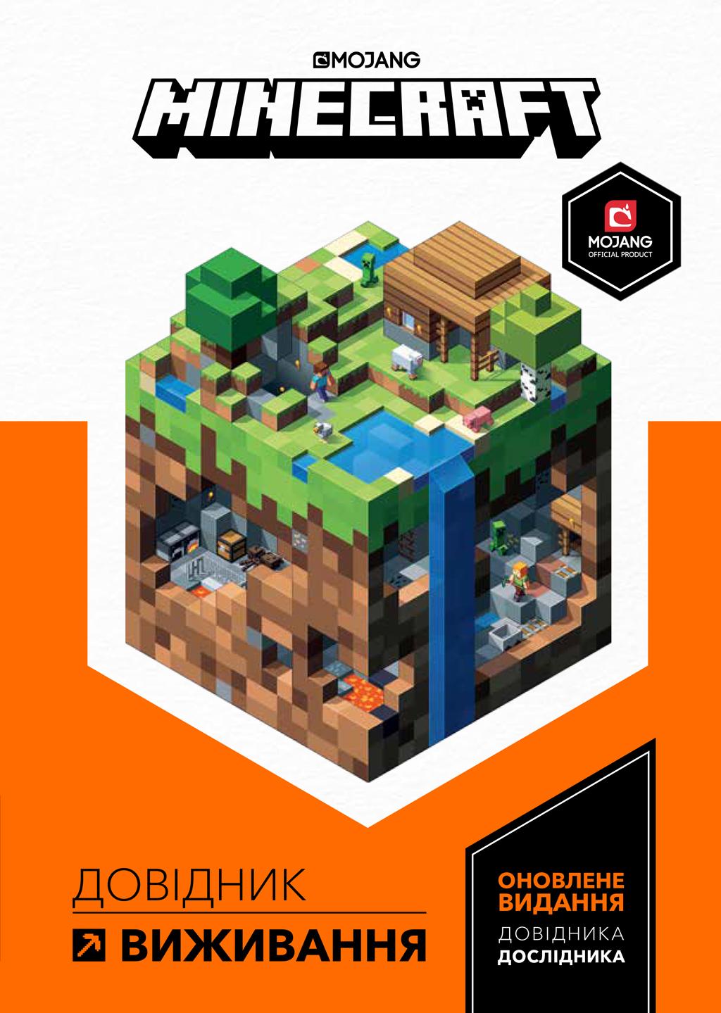 Обкладника "MINECRAFT. Довідник виживання" - 1 Фото Превью "MINECRAFT. Довідник виживання" - Фото №1