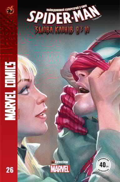 Spider-Man №26. Змова клонів 8 з 10