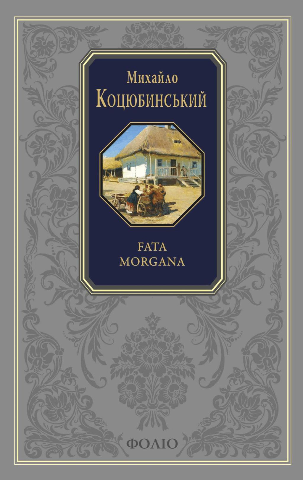 Обкладника "Fata morgana" Обкладинка "Fata morgana"
