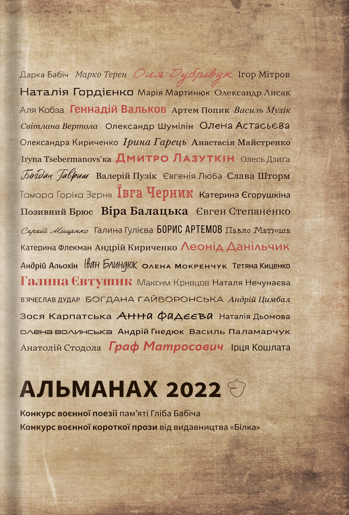 Альманах 2022