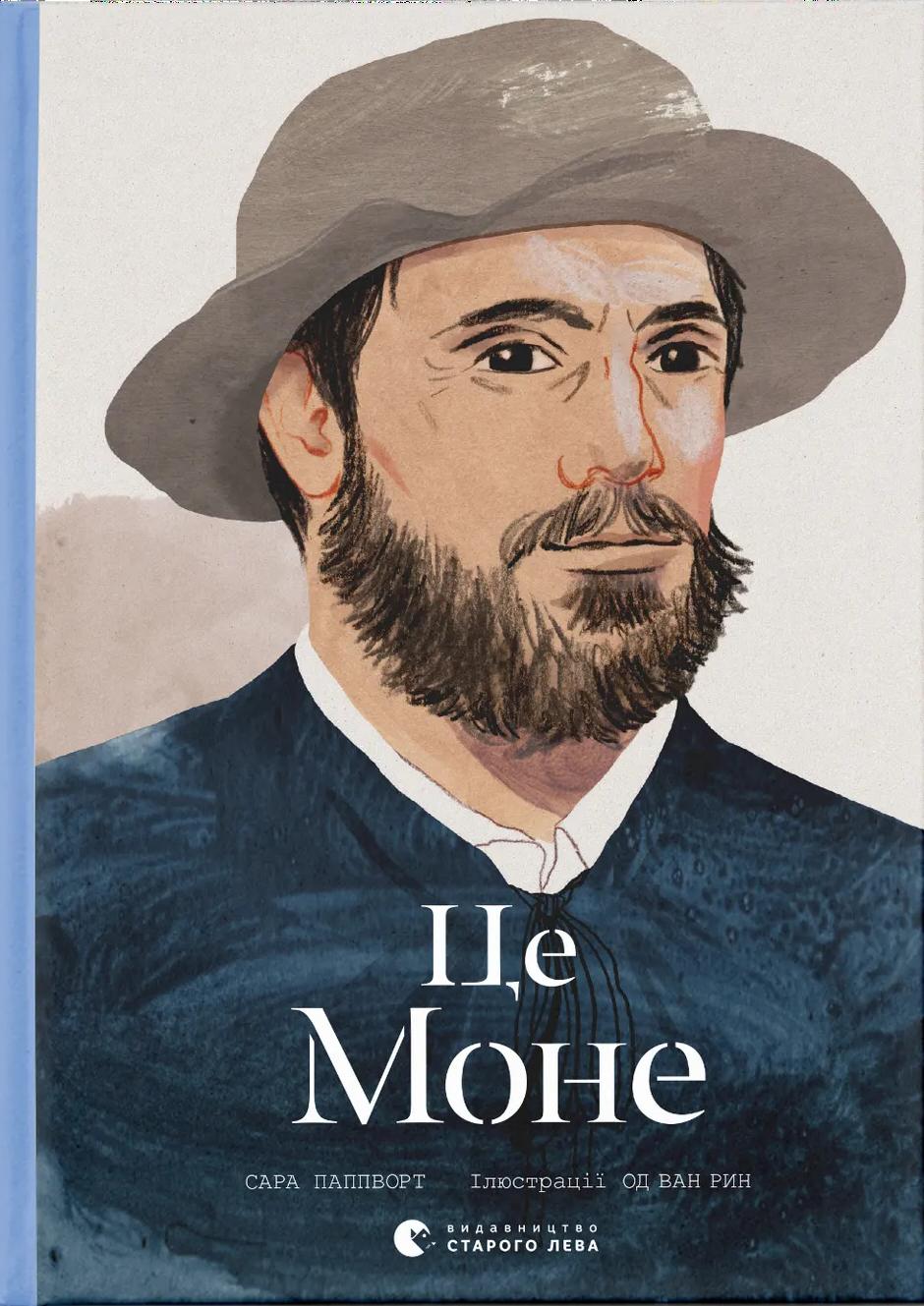 Обкладника "Це Моне" Обкладинка "Це Моне"