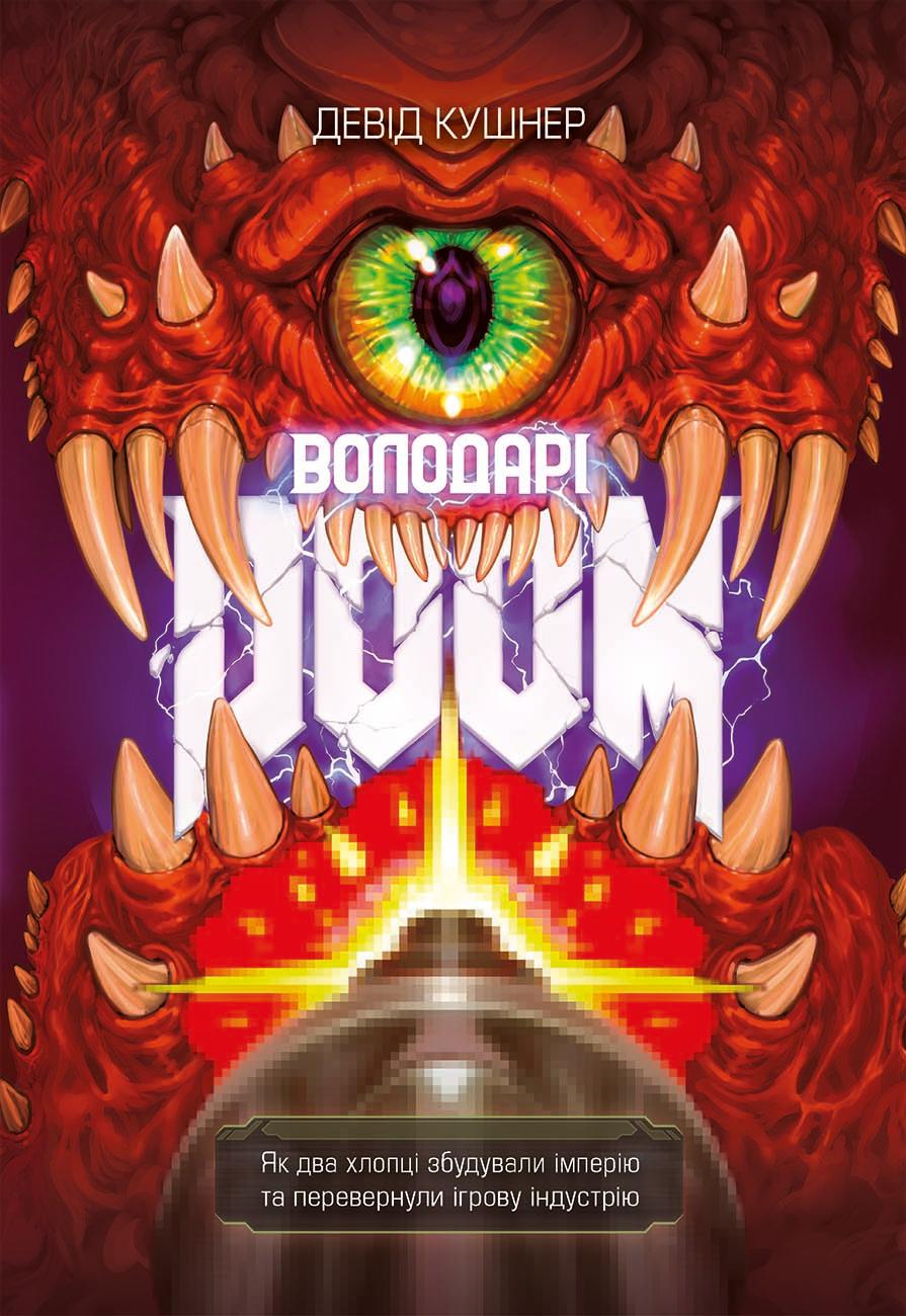 Володарі Doom