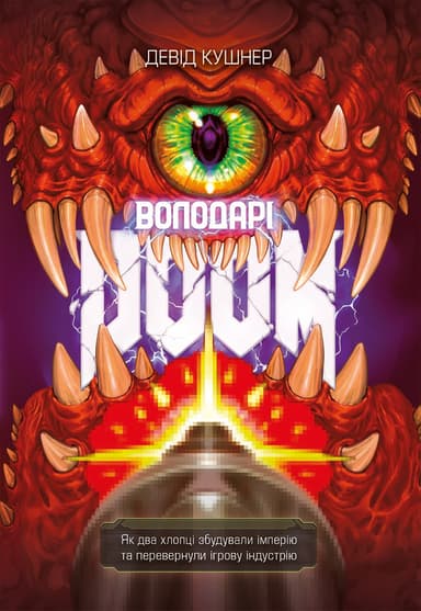 Володарі Doom